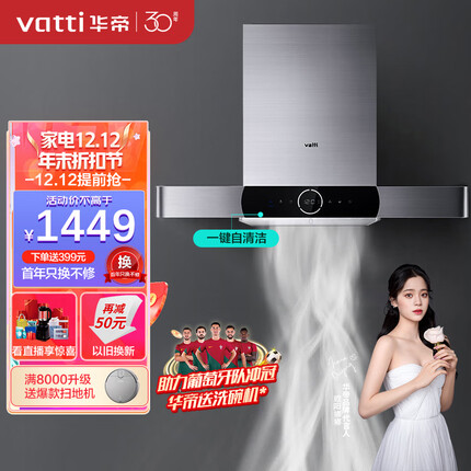 华帝（VATTI）抽油烟机 极客系列 欧式顶吸家用吸油烟机 21风量大吸力 高频自动洗 以旧换新 i11092