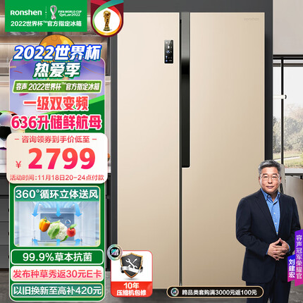 容声(Ronshen)636升变频一级能效冰箱双开门对开门双门家用风冷无霜BCD-636WD11HPA超大容量节能存储