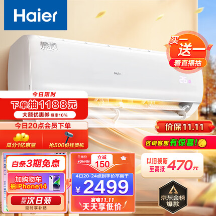 海尔（Haier）新一级能效 静悦 1.5匹 变频 冷暖挂式空调挂机 智能 自清洁 KFR-35GW/01KBB81U1 以旧换新