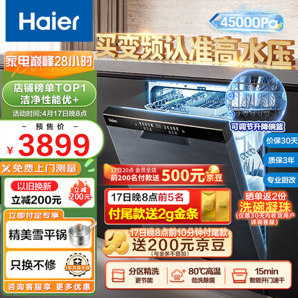 海尔（Haier）14套大容量嵌入式家用晶彩洗碗机W30洗消一体 一级变频 分区精洗开门速干EYBW142286GGU1