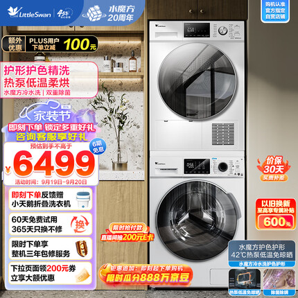 小天鹅（LittleSwan）10kg变频滚筒洗衣机全自动+热泵烘干机家用 水魔方【86+35】京东小家 TG100VT86WMAD5洗烘套装