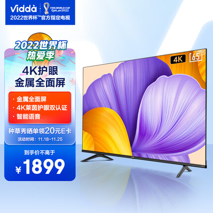 Vidda 海信出品 65V1F-R 65英寸 4K超高清 全面屏电视 教育电视 超薄电视 智慧屏智能液晶电视以旧换新