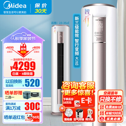 美的（Midea）空调2匹柜机 新能效 变频冷暖 圆柱空调立柜式 客厅以旧换新 智行KFR-51LW/BDN8Y-YA400(3)A