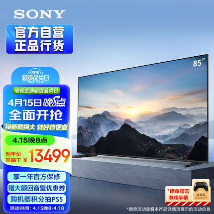 索尼（SONY）【官方直营】XR-85X90L 85英寸 全面屏4K超高清HDR 游戏电视 XR认知芯片 4K/120fps 京配上门