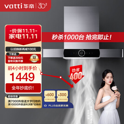 华帝（VATTI）抽油烟机 极客系列 欧式顶吸家用吸油烟机 21风量大吸力 高频自动洗 以旧换新 i11092