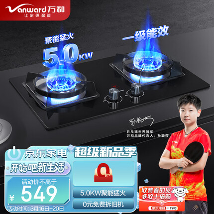 万和 Vanward 燃气灶5.0kW大火力嵌入式台式两用炉具家用双灶 钢化玻璃 全进风 JZT-C5L96（天然气）