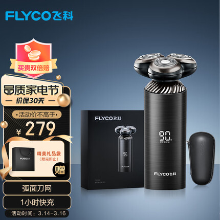 飞科（FLYCO）电动剃须刀男士刮胡须刀须刨智能感应快充FS968 生日情人节礼物送男朋友送老公送爸爸