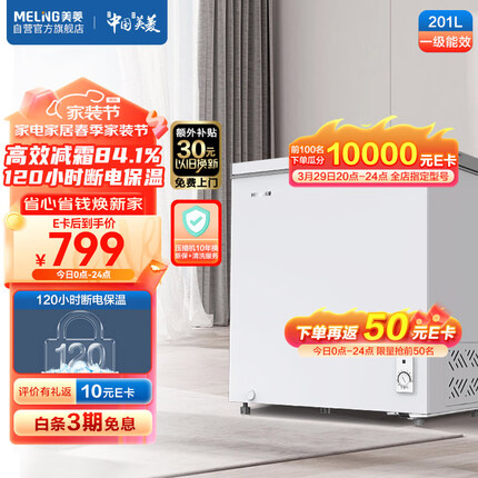 美菱201升减霜小型冰柜家用冷藏冷冻转换单温冷柜一级能效家商两用卧式冰箱BC/BD-201DT白以旧换新