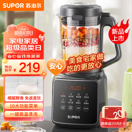 苏泊尔（SUPOR）降噪破壁机 家用1.2L多功能可预约柔音免滤豆浆机辅食机早餐机榨汁机 SPJ002S