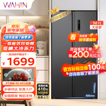 华凌589对开门双开门家用节能电冰箱 双变频一级能效风冷无霜PT净味超薄嵌入式超大容量冰箱HR-589WKP