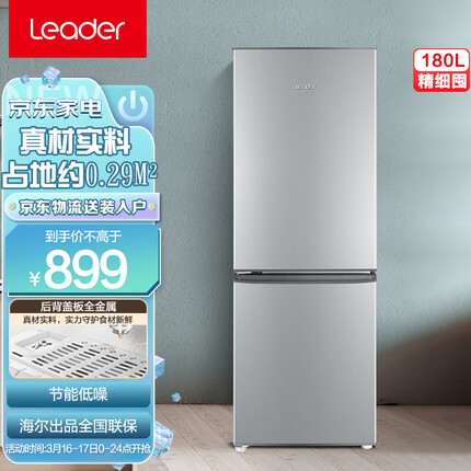 统帅（Leader）海尔出品 180升两门双门小冰箱家用小型租房迷你电冰箱 BCD-180LLC2E0C9