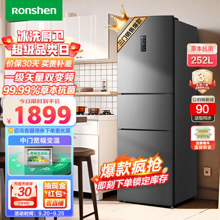 容声（Ronshen）252升三开门多门电冰箱变频一级能效节能家用风冷无霜租房冰箱 BCD-252WD18NP