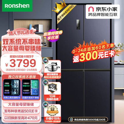 容声（Ronshen）离子净味Pro 513升变频一级能效十字对开门四开门冰箱家用除菌BCD-513WD12FPA双循环超薄大容量