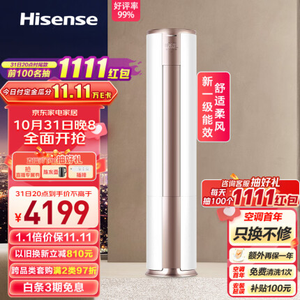 海信（Hisense）2匹 速冷热 舒适柔风 新一级变频冷暖 智能自清洁防霉客厅空调立式柜机KFR-50LW/A390-X1