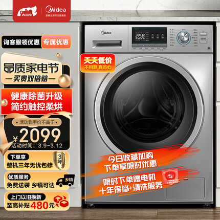 美的（Midea）滚筒洗衣机全自动 QY1 洗烘一体 祛味空气洗 巴氏除菌洗 变频电机 简尚系列 10公斤 MD100QY1