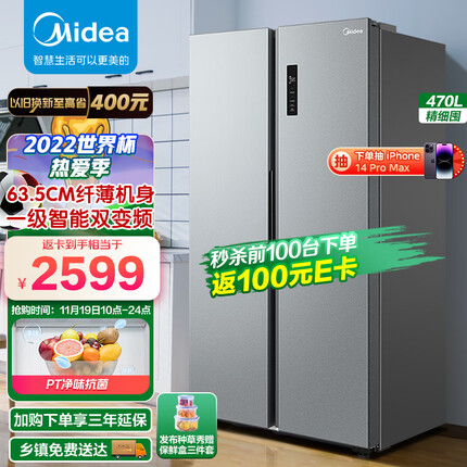 美的(Midea)470升变频一级能效对开双开门家用冰箱京东小家智能家电风冷无霜BCD-470WKPZM(E)纤薄机身