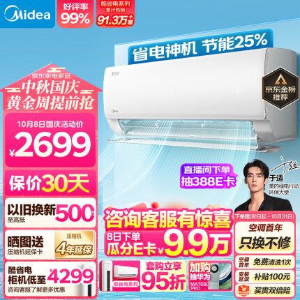 美的（Midea）空调 1.5匹 酷省电 新一级能效 变频冷暖 自清洁 壁挂式空调挂机 智能家电 KFR-35GW/N8KS1-1