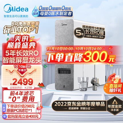 美的（Midea）净水器家用净水机白泽1000G 厨房厨下式净水器直饮机5年RO反渗透过滤器 0陈水 京东小家2.65L/分