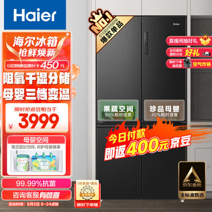 海尔（Haier）545升星蕴十字双开对开四开门电冰箱家用一级能效变频节能无霜母婴超薄嵌入式超大容量BCD-545WFPB
