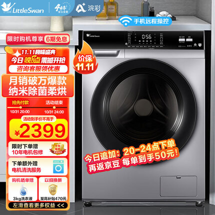 小天鹅(LittleSwan) 滚筒洗衣机全自动 10公斤洗烘一体 京东小家 以旧换新 银离子除菌TD100V62WADS5