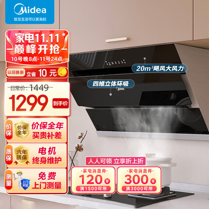 美的（Midea） 抽油烟机 20立方大吸力侧吸式抽油烟机家用吸油烟机智能家电排烟机自清洗吸烟机以旧换新J25