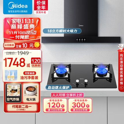 美的（Midea）烟灶套装 家用抽油烟机顶吸 5.0KW台嵌两用双灶 油烟机灶具套装T33P+Q230B 天然气