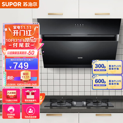 苏泊尔(SUPOR) 抽油烟机 侧吸式油烟机 15m³/min小户型家用大吸力 双劲风轮厨房排烟机 DJ09