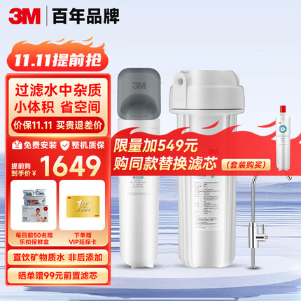 3M 净水器家用净水机0废水直饮厨下2.4L/分大流量4000升处理量800G过滤器 DWS2500 CN