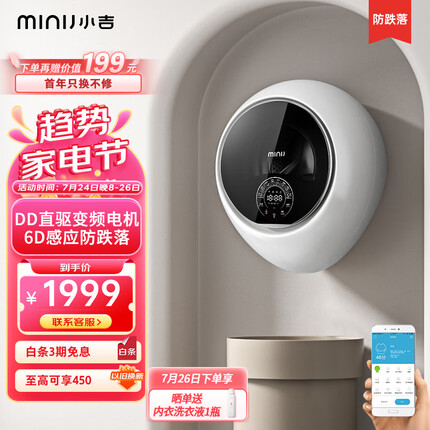 小吉（MINIJ）壁挂洗衣机 2.5kg壁挂迷你滚筒洗衣机防跌落 DD直驱变频 婴儿内衣洗衣机 G1-ZB升级款 以旧换新