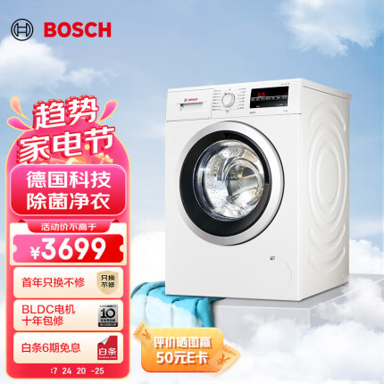 博世（BOSCH）【云朵白净效除菌】10公斤变频 一级能效全自动家用大容量1400转滚筒洗衣机WAP282602W