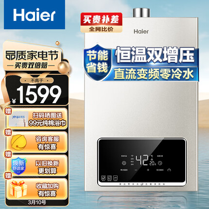 海尔（Haier）16升零冷水燃气热水器天然气智能变升恒温智护自清洁即开即热JSQ30-16JR1(12T)U1 京东小家智能
