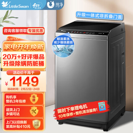小天鹅（LittleSwan）波轮洗衣机全自动 10公斤大容量 升级鲸浪柔洗 免清洗不脏桶 除螨 以旧换新TB100V23H