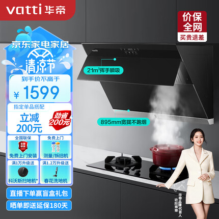 华帝（VATTI） 抽油烟机侧吸式抽油烟机家用吸油烟机 自动开合 21风量瞬吸大吸力 i11127S