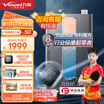 万和（Vanward）16升零冷水燃气热水器佛山标准产品小魔方分屏控温一级能效冷凝天然气 LS6D16【金榜爆品】