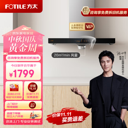 方太家用欧式抽油烟机 顶吸式 20m/min 挥手智控 单烟机 CXW-258-EH36H