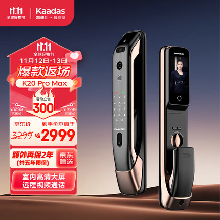凯迪仕（KAADAS）K20 Pro Max V2远程App可视猫眼智能锁 大屏3D人脸智能门锁指纹锁 V1 红古铜