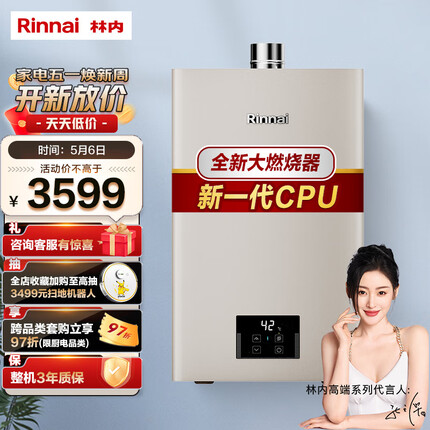 林内（Rinnai） 16升燃气热水器 全新智慧芯 恒温再升级 焕境系列 天然气12T RUS-16GD32（JSQ31-GD32）