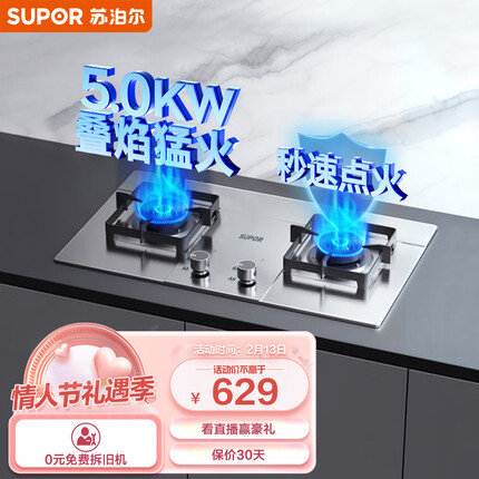 苏泊尔（SUPOR）燃气灶双灶 天然气灶双灶具5.0kW家用猛火灶台 不锈钢面板台嵌两用 点火即燃 S16天然气