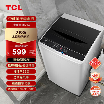 TCL7KG波轮洗衣机智能模糊控制全自动波轮小型洗衣机 一键脱水 24小时预约 便捷洗衣机XQB70-36SP