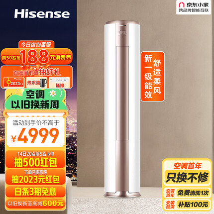 海信（Hisense）3匹 速冷热 舒适柔风 新一级智能变频自清洁客厅空调立式 京东小家智能生态 KFR-72LW/A390-X1