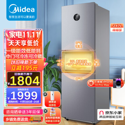 美的(Midea)247升三门小型冰箱家用电冰箱变频一级能效风冷无霜小冰箱BCD-247WTPZM(E)京东小家智能家电