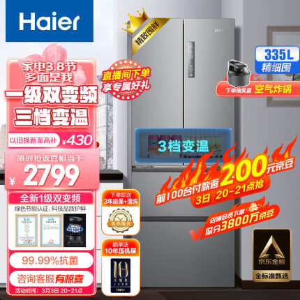 海尔（Haier）335升星辉系列一级能效双变频法式多门四开门法式家用电冰箱超薄风冷无霜变温BCD-335WLHFD9DS9