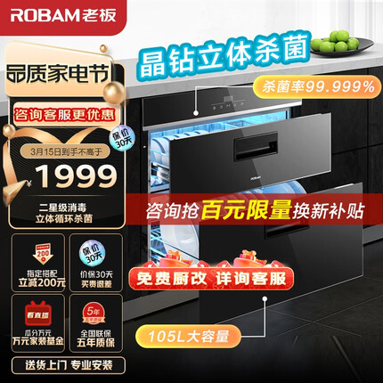 老板（Robam）消毒柜家用 嵌入式 消毒碗柜105L双层大容量餐具高温烘干二星级紫外线碗筷杀菌消毒柜XB701A