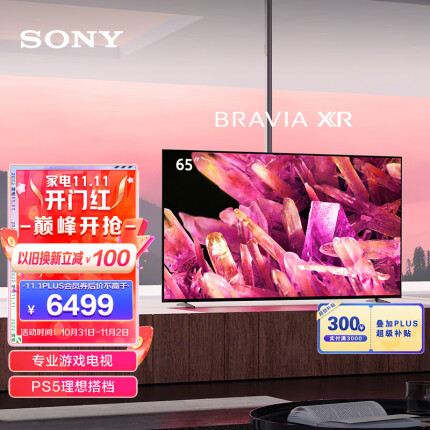 索尼（SONY）XR-65X90K 65英寸 全面屏4K超高清HDR 游戏电视 XR认知芯片 4K/120fps 京东小家 X90J升级款