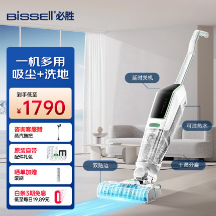 必胜（BISSELL）家用洗地机 吸拖洗一体拖地机擦地机 无线智能吸尘器五代DUO 3401Z