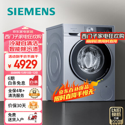 西门子（SIEMENS）10公斤变频滚筒洗衣机全自动 洗烘一体机 智能除渍 蒸气除螨 智能烘干XQG100-WN54A2X40W 