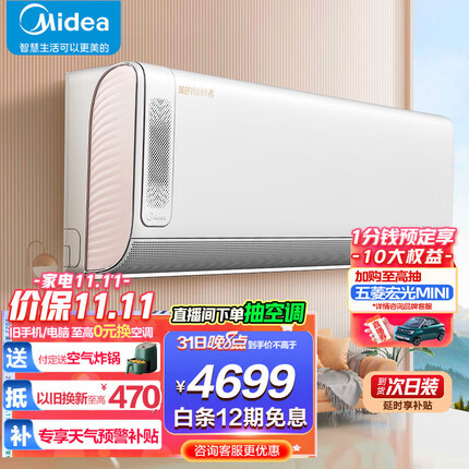 美的(Midea)新风空调领鲜者升级款新风量大1匹 变频冷暖无风感空调挂机KFR-26GW/BDN8Y-KW200(1)A
