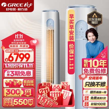 格力（GREE）空调 京东小家智能生态 3匹 云逸-Ⅱ 1级能效 客厅空调立式空调柜机KFR-72LW/NhGm1BAj