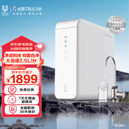沁园（TRULIVA）小虎鲸800G+净水器 大通量厨下式无桶直饮纯水机 家用RO反渗透过滤器UR-S31046i