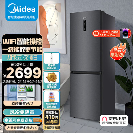 美的(Midea)342升一级能效双门左右开门无霜冰箱大容量京东小家智能WIFI操控BCD-342WPZM(E)以旧换新